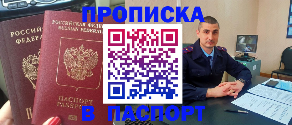 прописка регистрация в Брянске