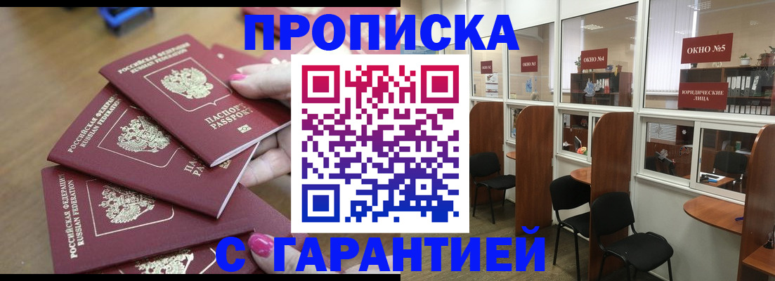прописка поиск в Брянске