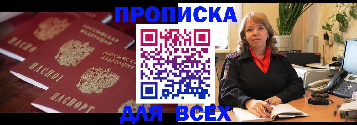 прописка иностранных граждан в Брянске