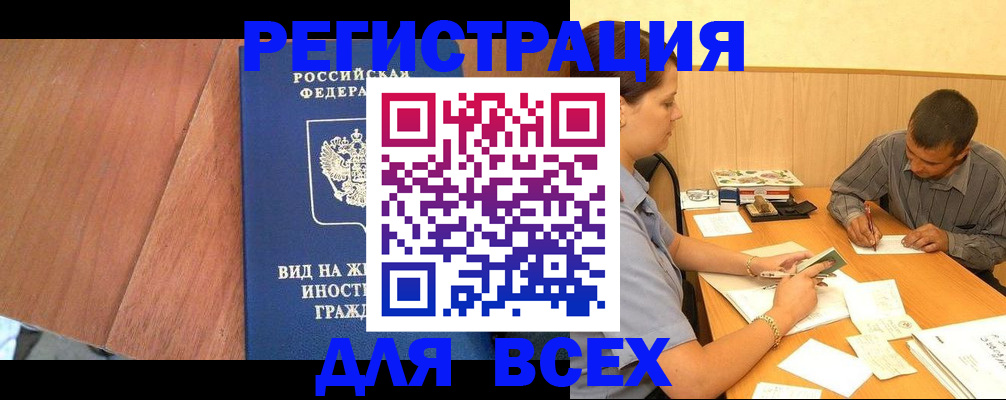 где прописаться в Брянске
