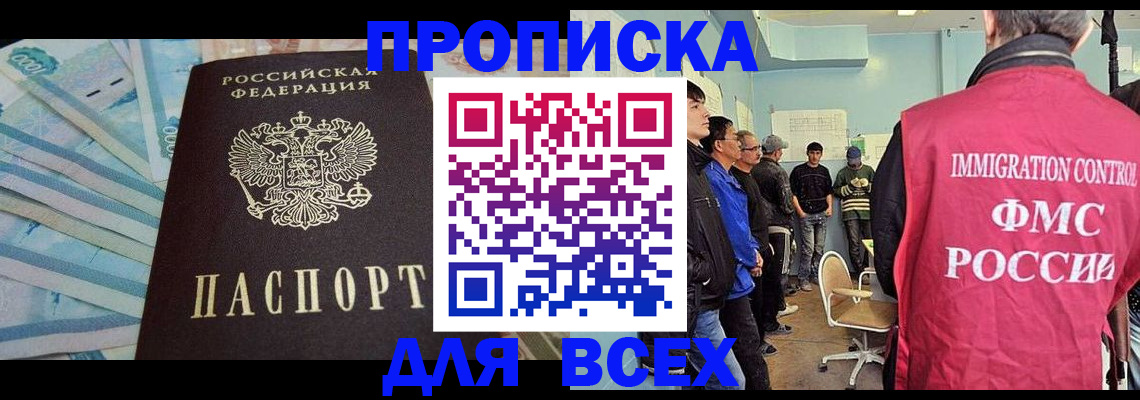 прописка штамп в Брянске