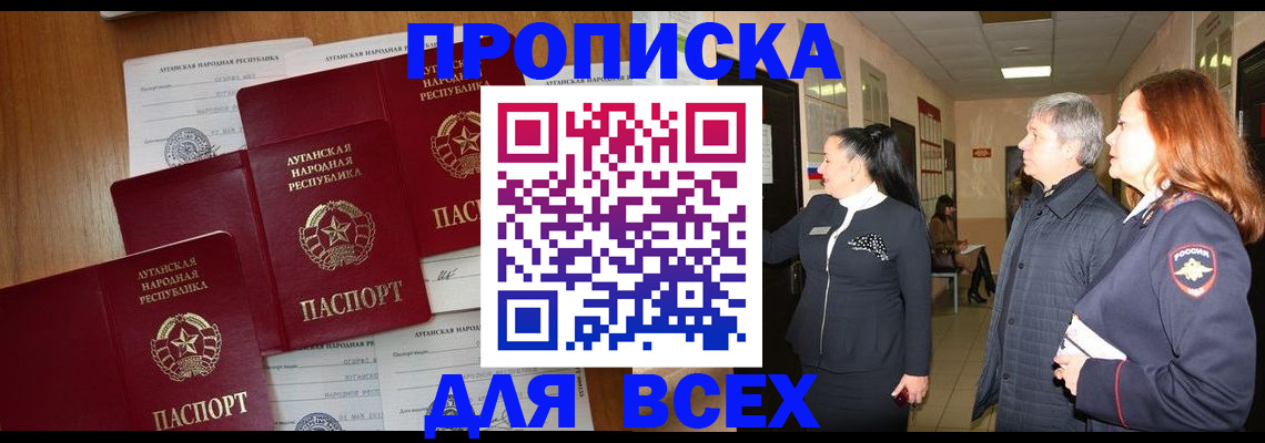 прописка от собственника в Брянске